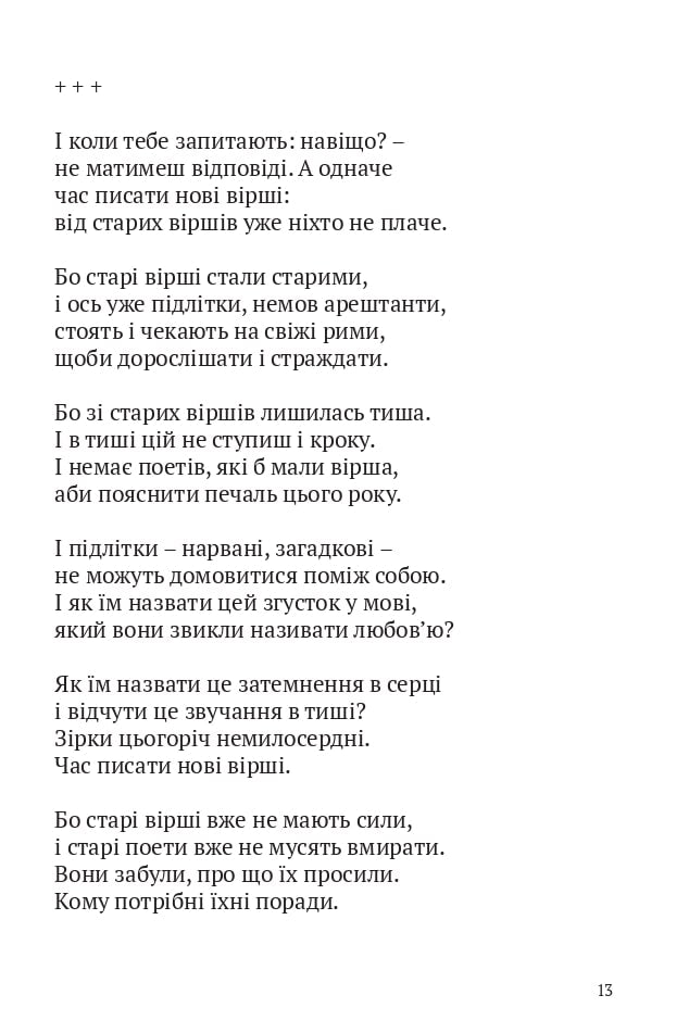 Книга Скрипниківка Сергій Жадан