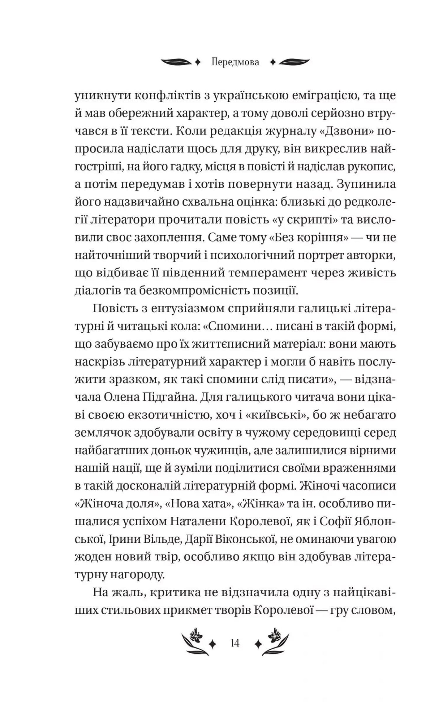 Книга Шовкова пані Наталена Королева