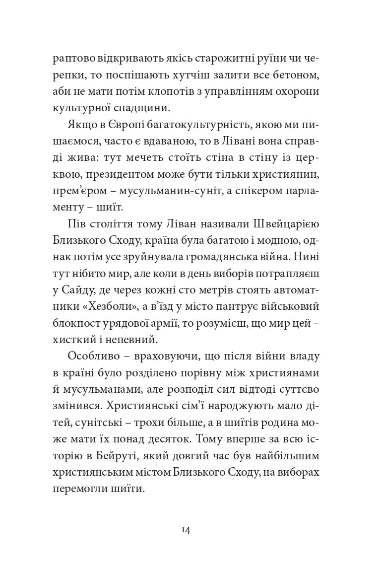 Книга Щось зі мною не так Андрій Любка