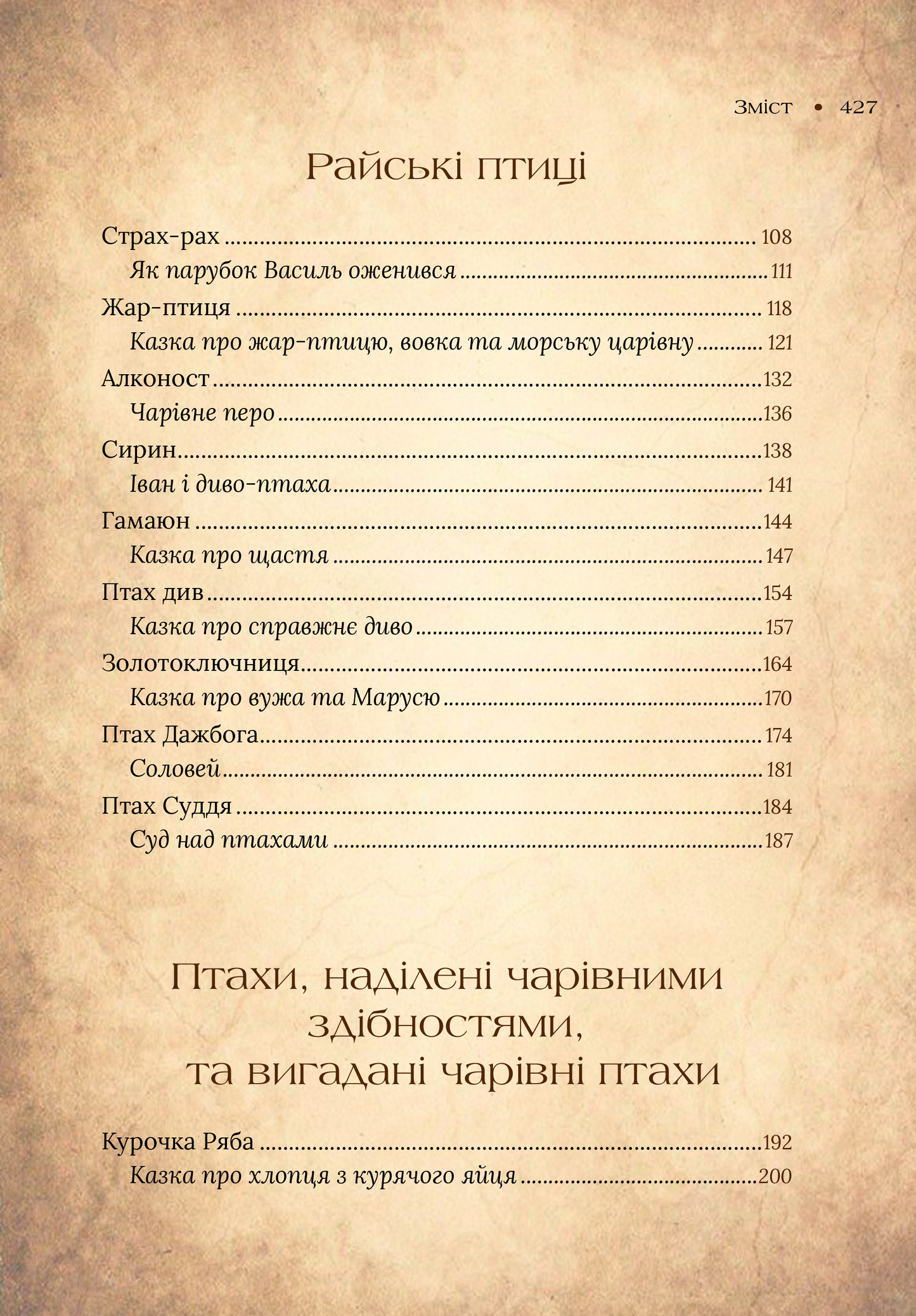 Книга Чарівний звірослов українського міфу. Птахи — Корній Дара
