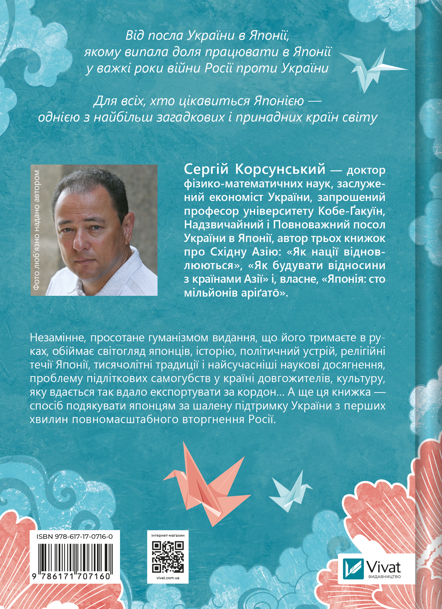 Книга Японія: сто мільйонів аріґато — Сергій Корсунський