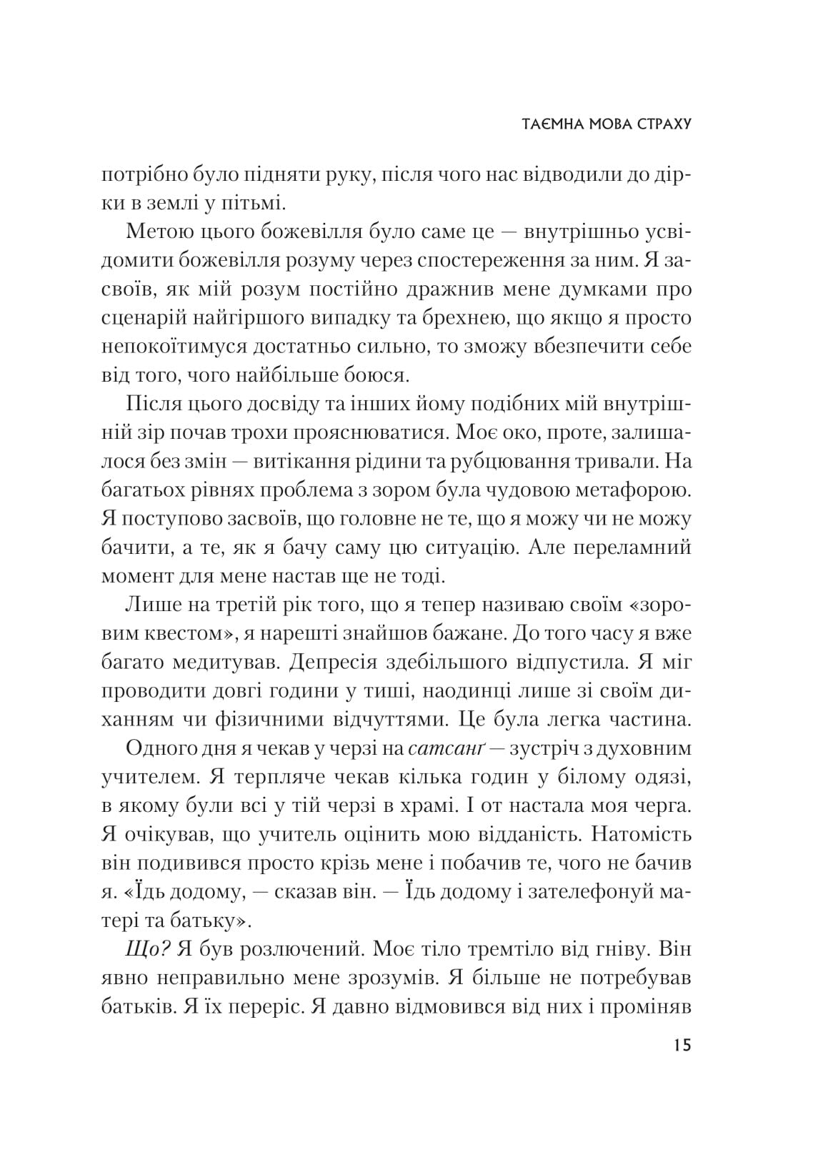 Книга Це почалося не з тебе. Як успадкована родинна травма формує нас і як розірвати це коло — Марк Волінн