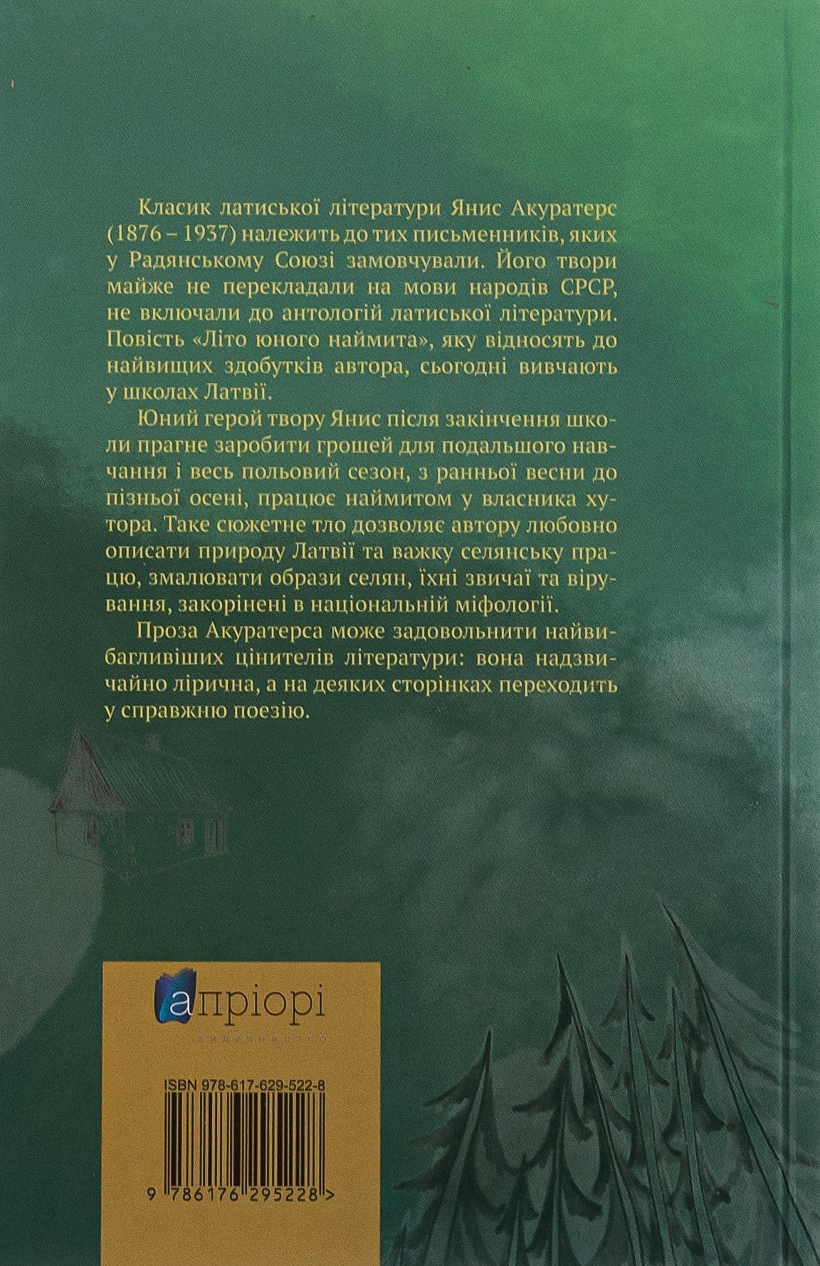 Книга Літо юного наймита Яніс Акуратерс (Jānis Akuraters)