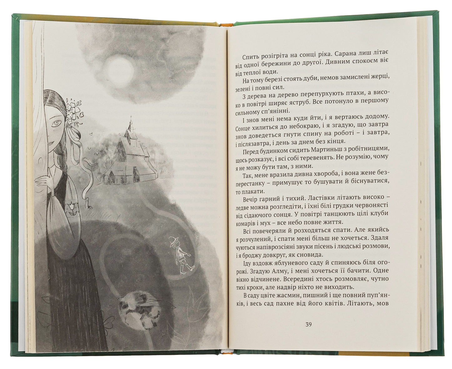 Книга Літо юного наймита Яніс Акуратерс (Jānis Akuraters)