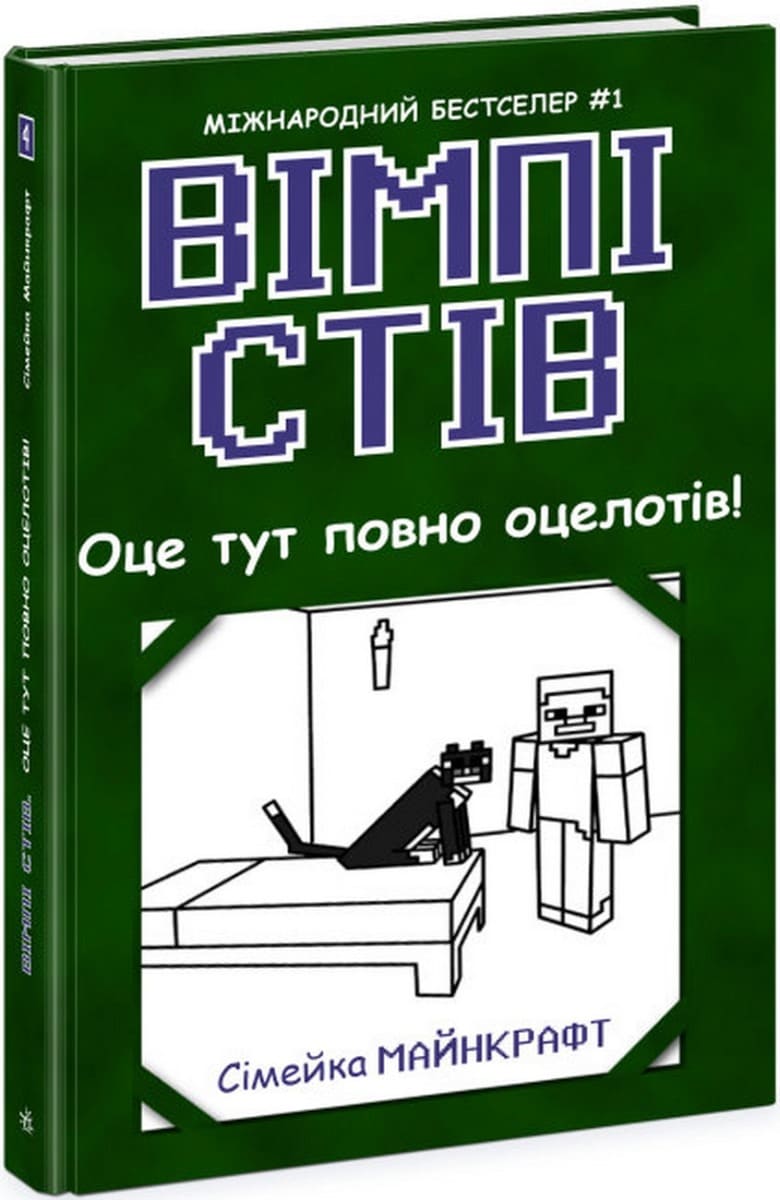 Книга Вімпі Стів (комплект із 5 книг) Стів Вімпі