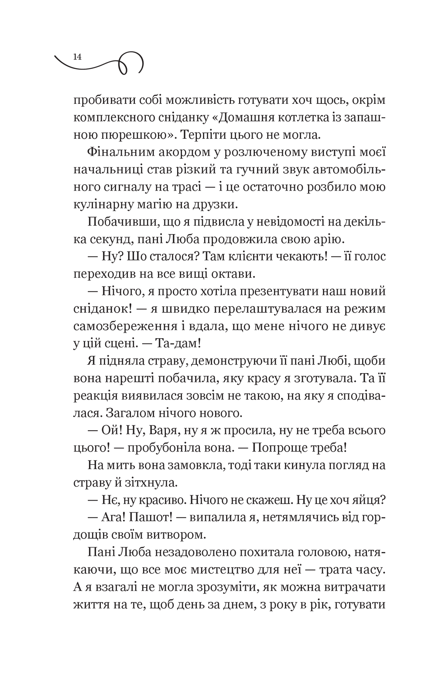 Книга Смак свободи — Олена Моренцова-Шулик