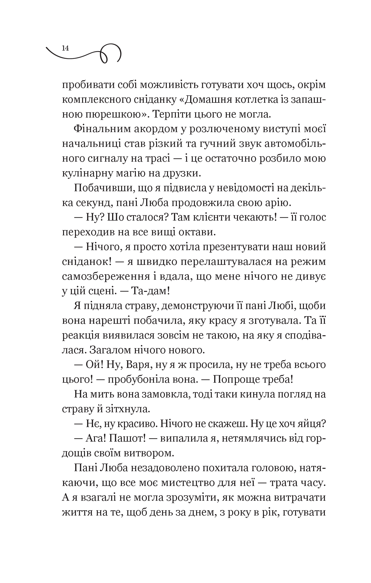 Книга Смак свободи — Олена Моренцова-Шулик