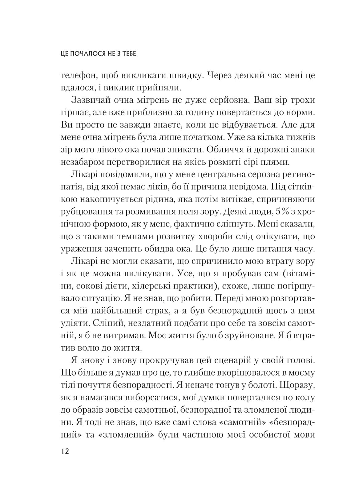 Книга Це почалося не з тебе. Як успадкована родинна травма формує нас і як розірвати це коло — Марк Волінн
