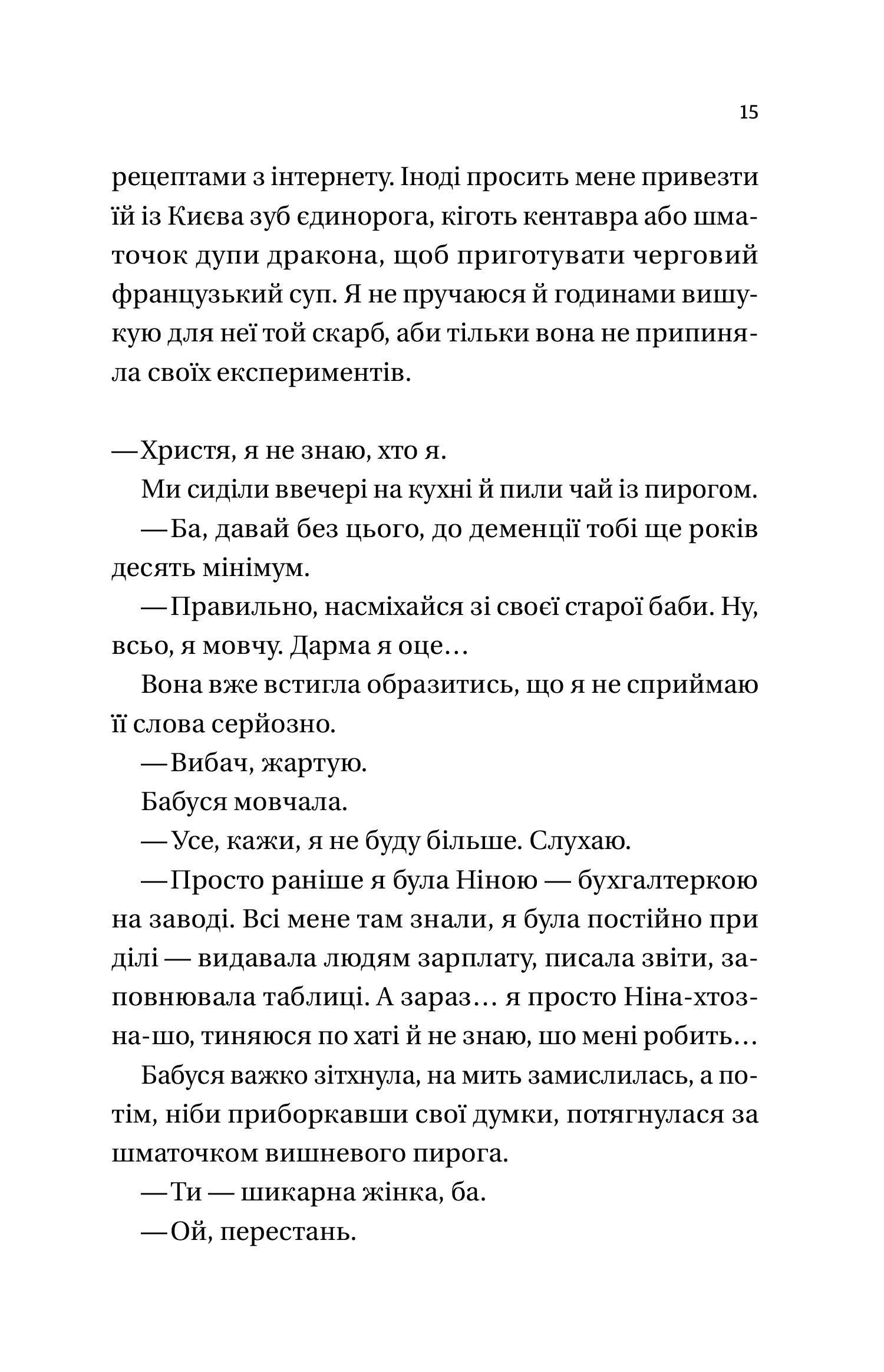 Книга Усі мої тривожні дзвіночки — Євгенія Бабенко