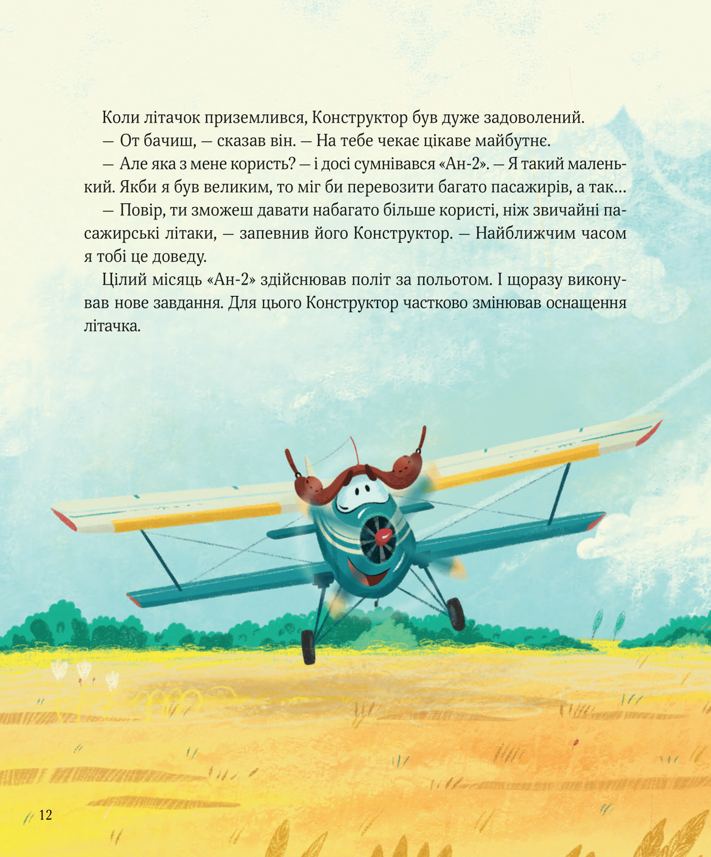Книга Крилаті історії. Великі плани — Сашко Дерманський, ДП Антонов