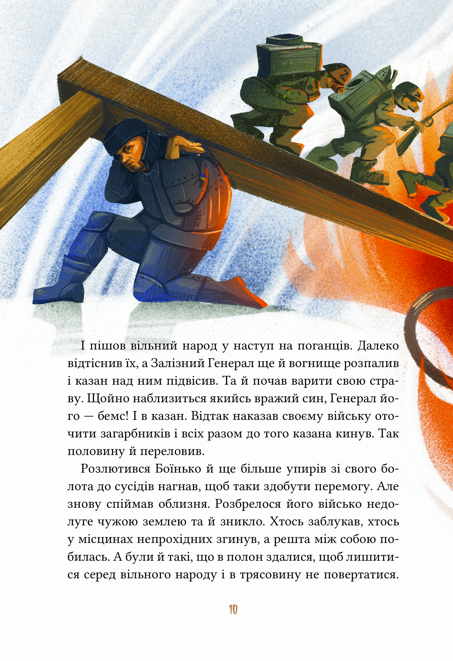 Книга Героїчні казки — Ірина Мацко