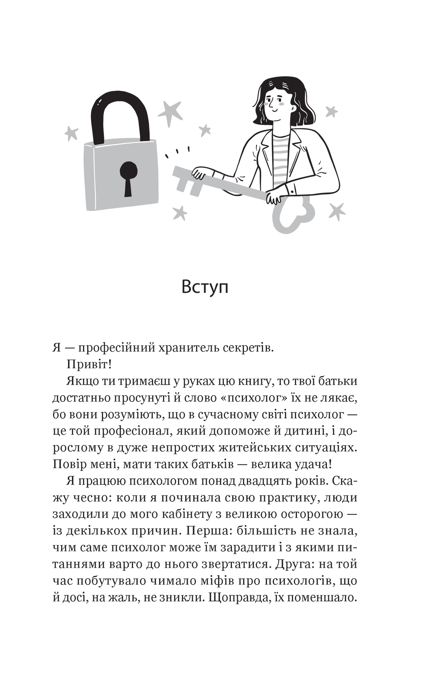 Книга Я іду до психолога — Катерина Гольцберг