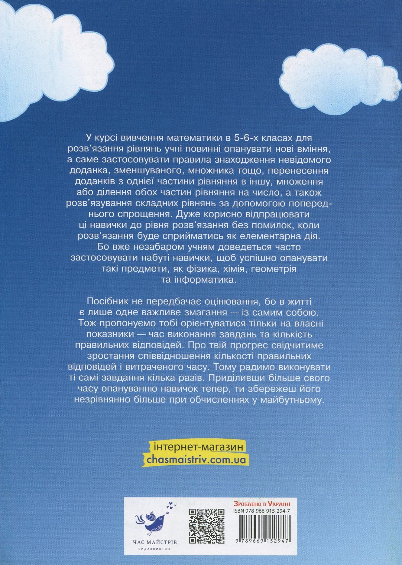 Зошит 3000 вправ та завдань. Математика. Рівняння. 5-6 класи Ірина Галкіна
