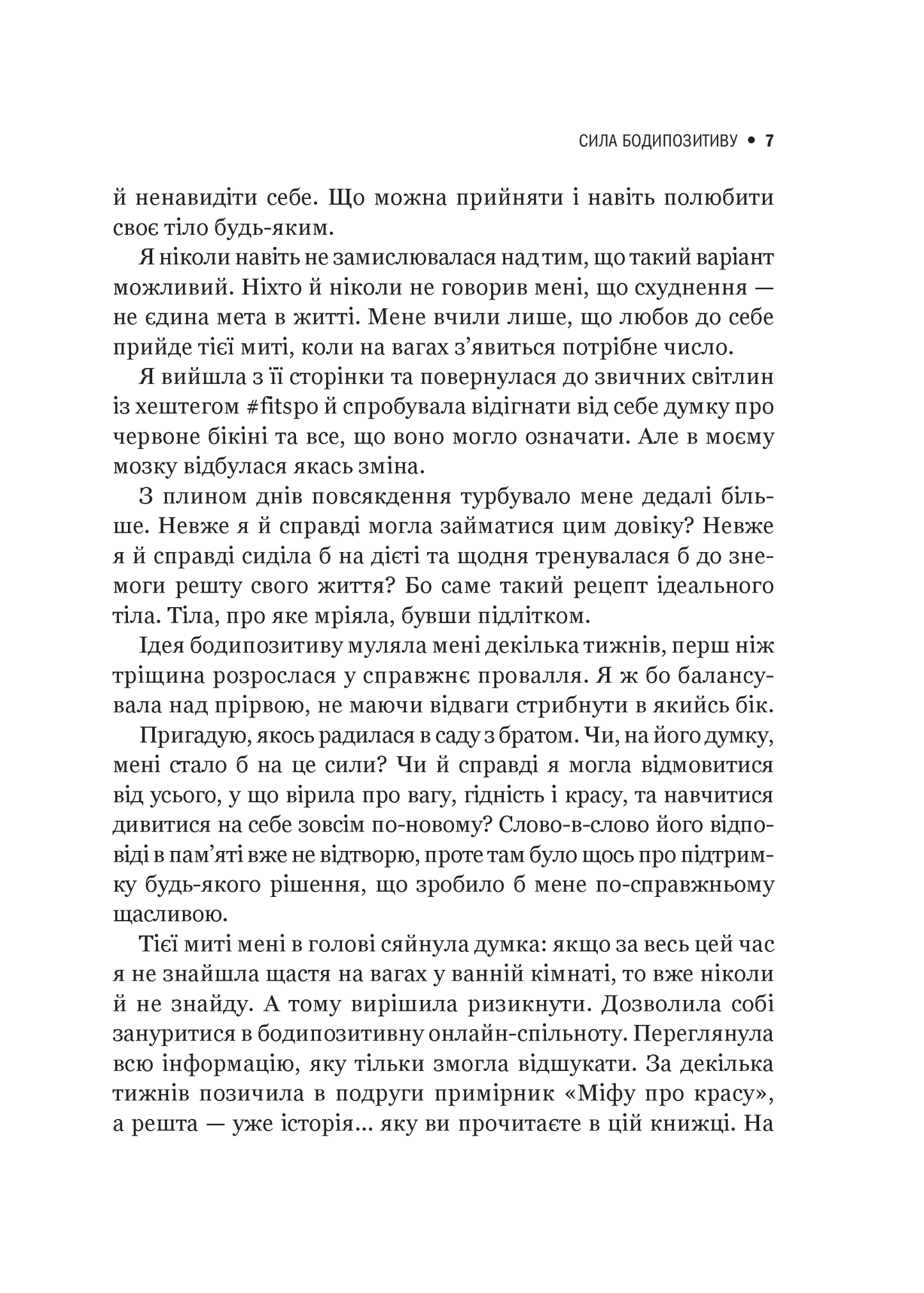 Книга Сила бодипозитиву — Кребб Меґан Джейн