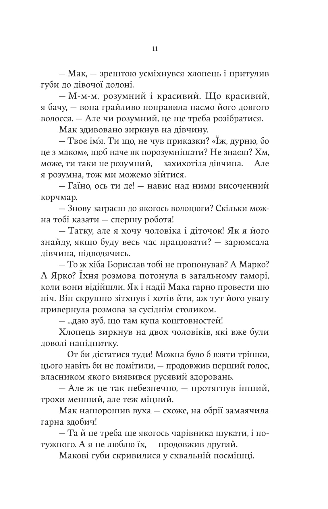 Книга Княгиня Пітьми Мар’яна Копачинська