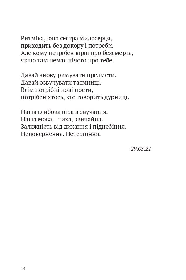 Книга Скрипниківка Сергій Жадан