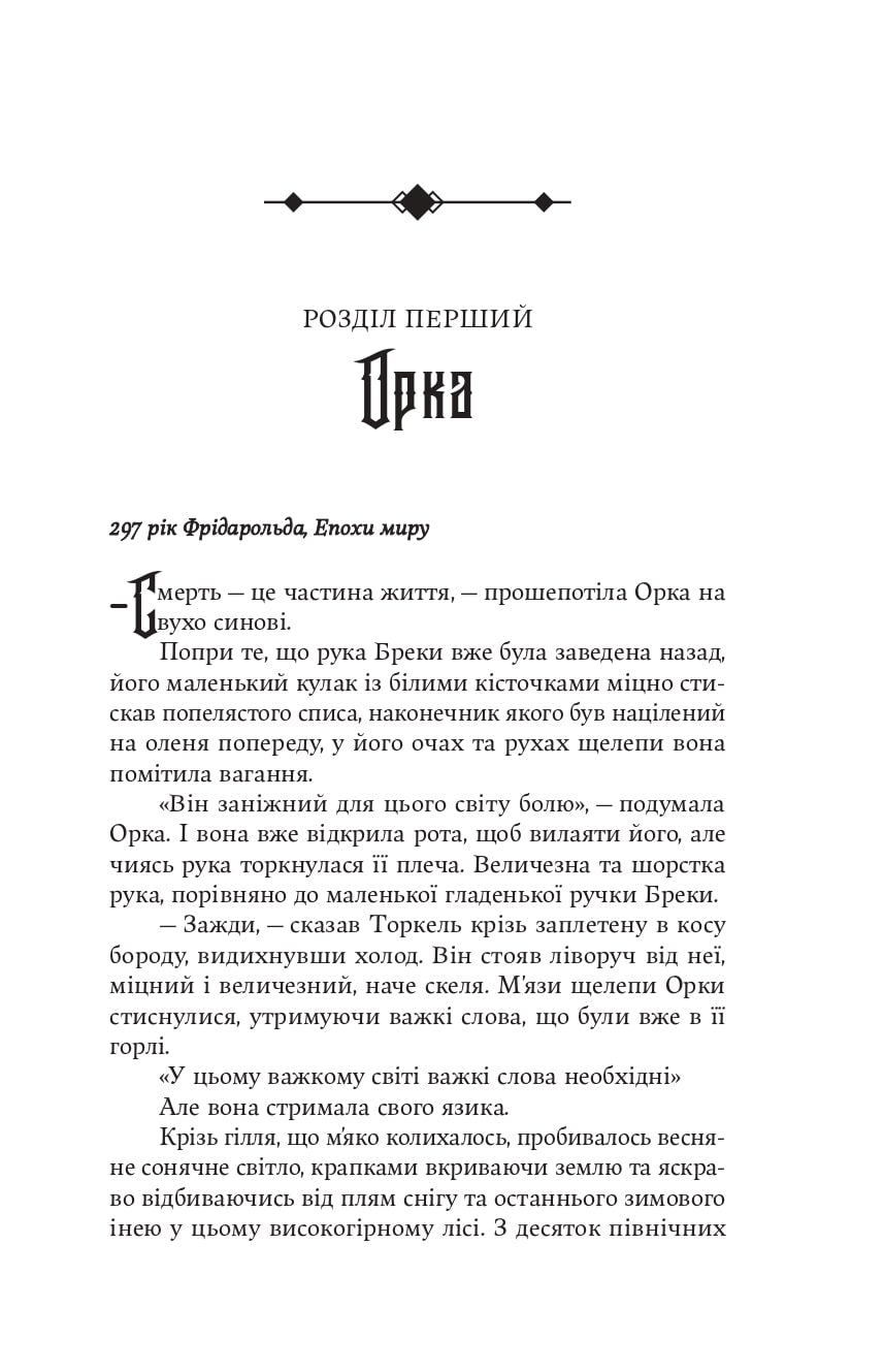 Книга Тінь Богів Джон Ґвінн