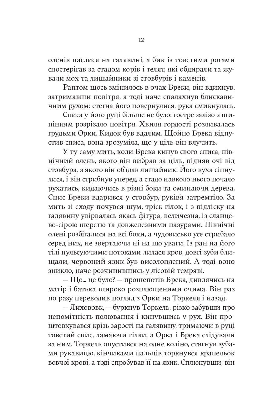 Книга Тінь Богів Джон Ґвінн
