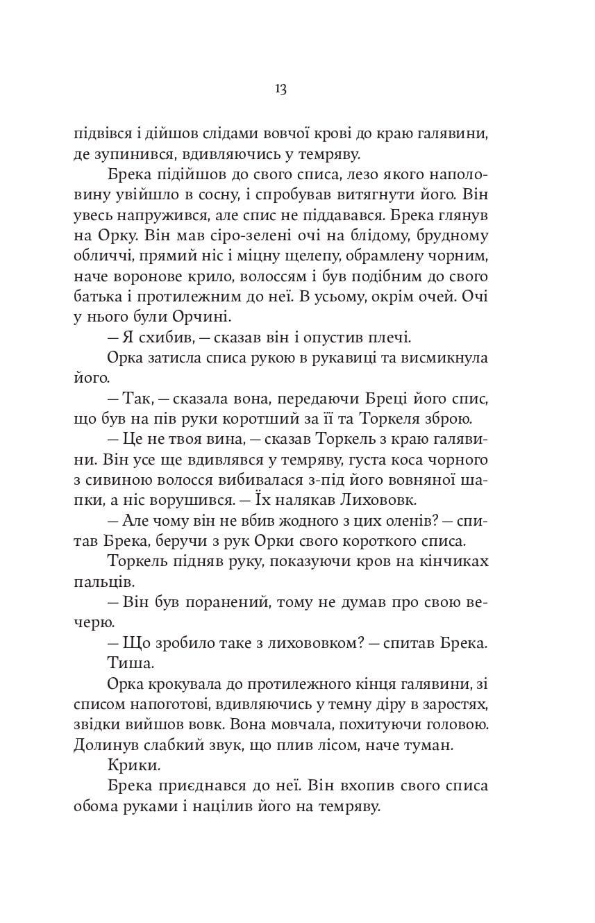 Книга Тінь Богів Джон Ґвінн