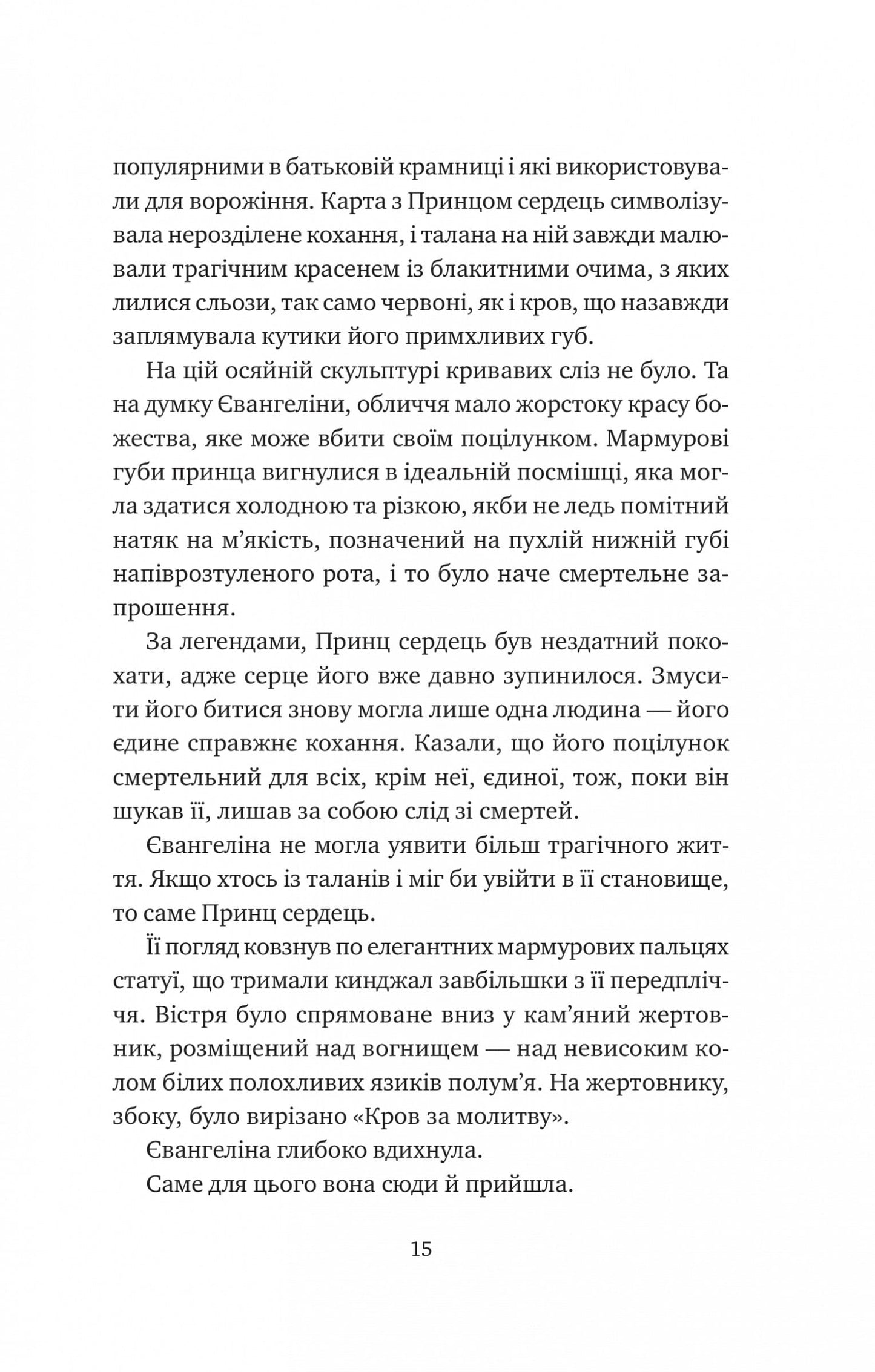 Книга Одного разу розбите серце (Одного разу розбите серце #1) Стефані Ґарбер