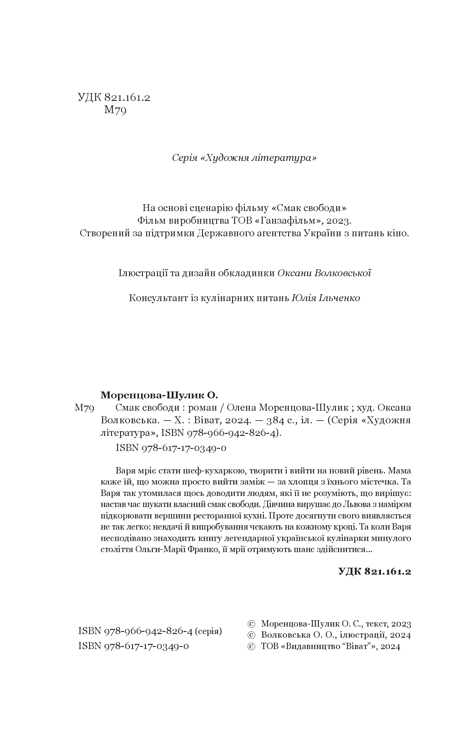 Книга Смак свободи — Олена Моренцова-Шулик