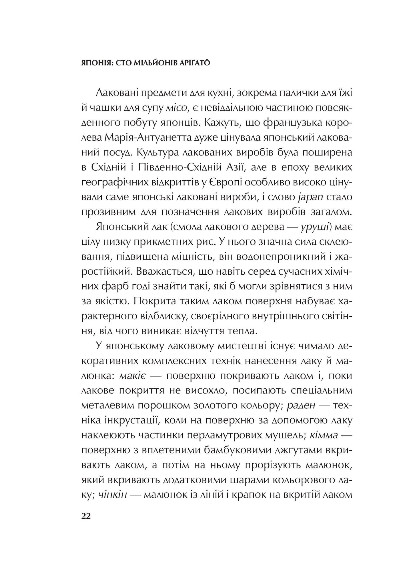 Книга Японія: сто мільйонів аріґато — Сергій Корсунський