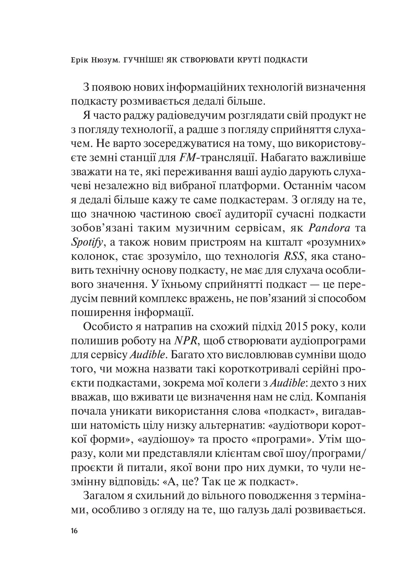 Книга Гучніше! Як створювати круті подкасти — Нюзум Е.