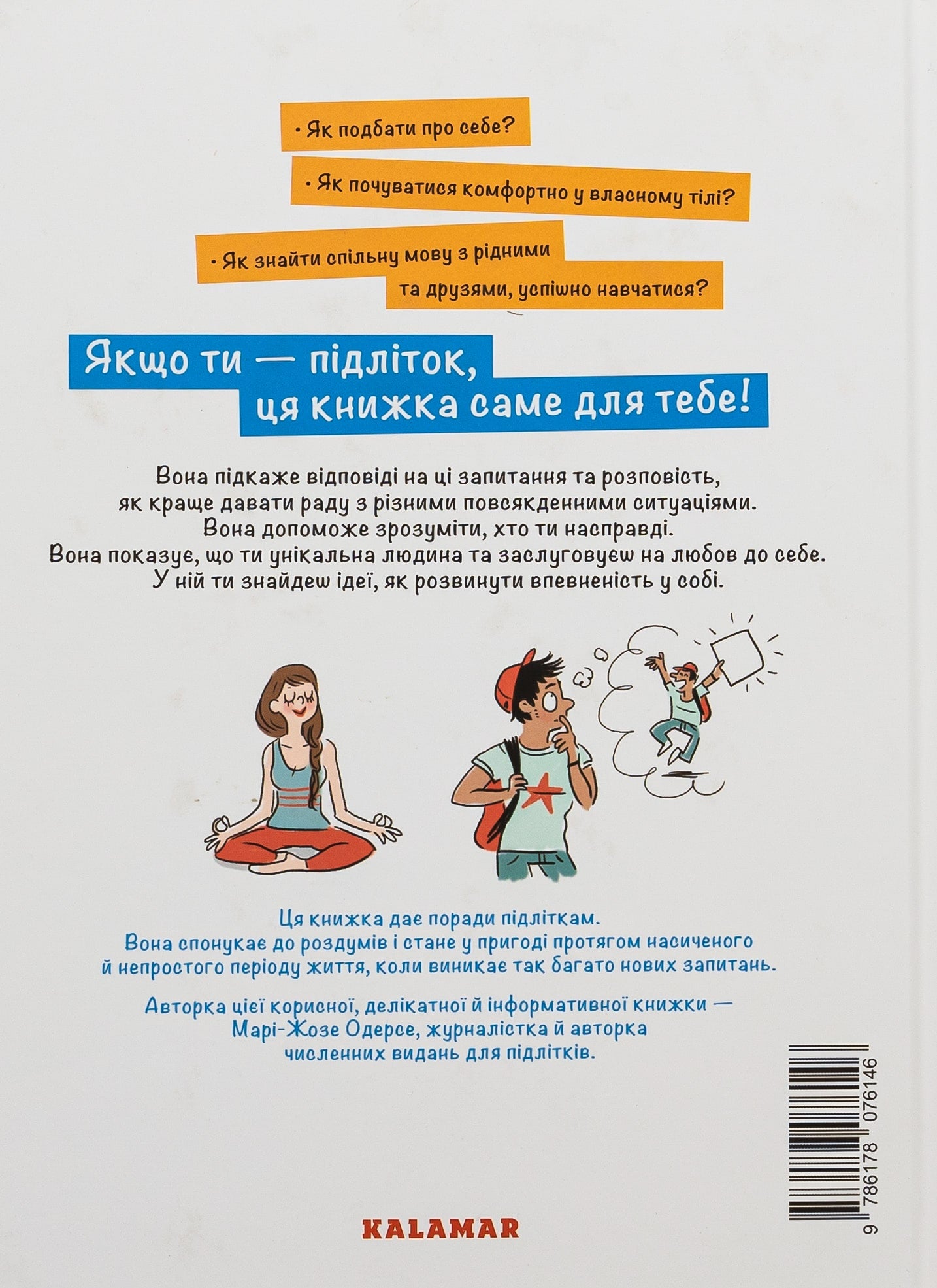 Книга Впевненість в собі. Інструкція з використання Марі-Жозе Одерсе