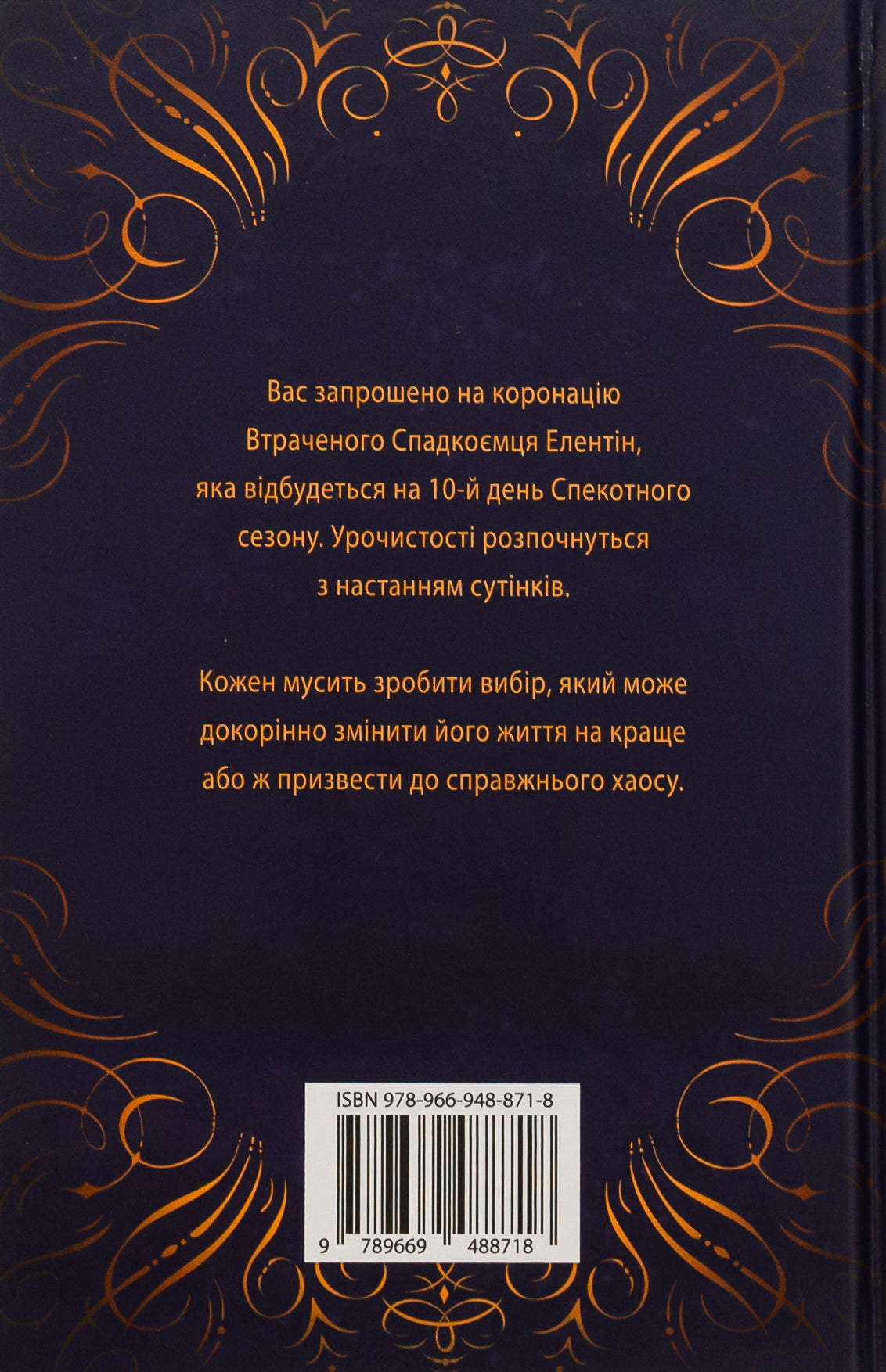 Книга Фінал Стефані Гарбер