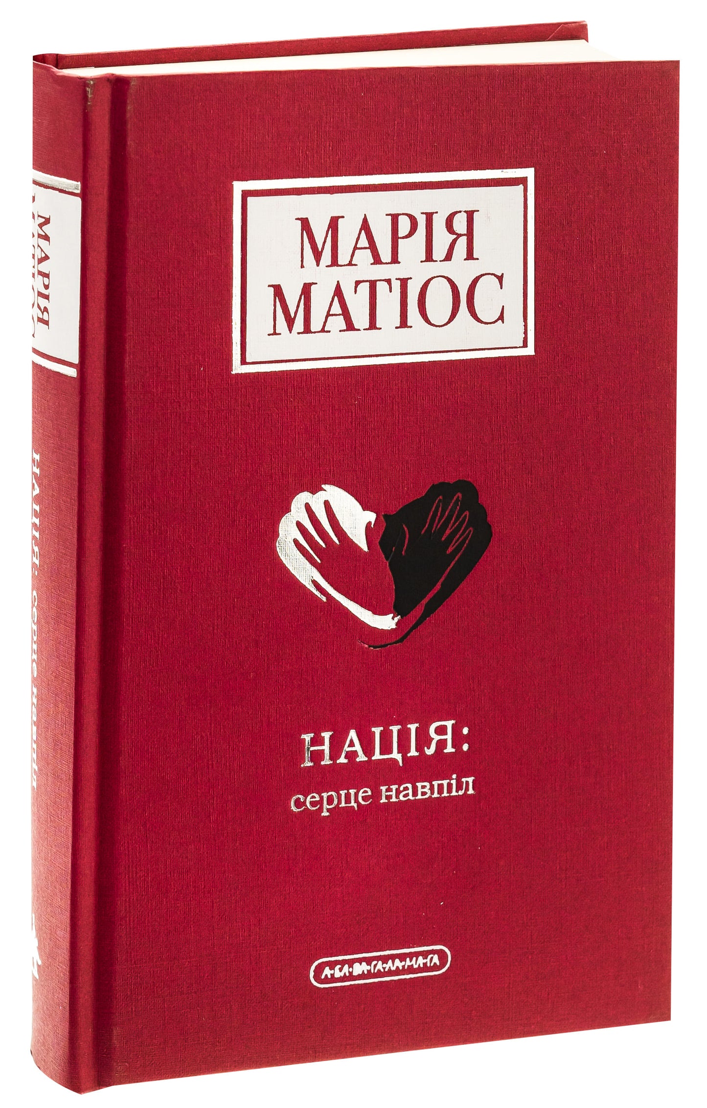 Книга Нація: серце навпіл Марія Матіос