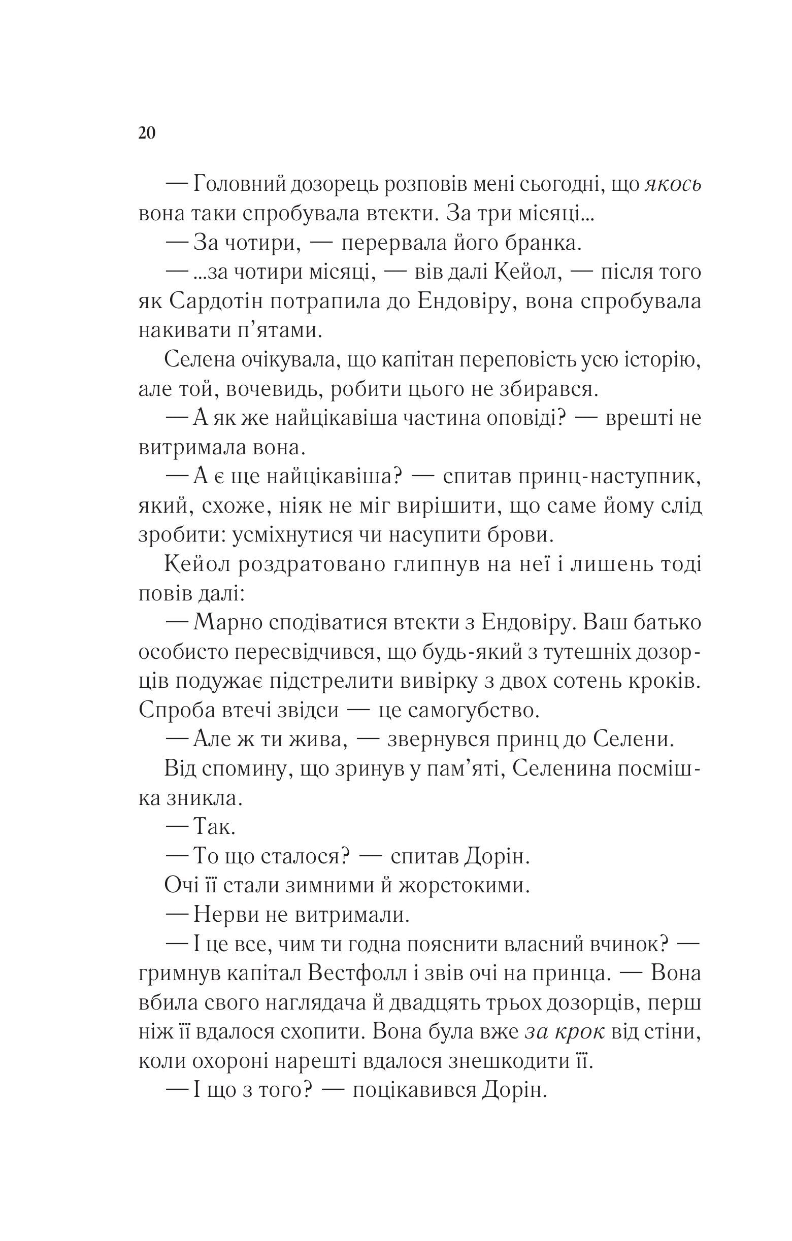 Книга Трон зі скла — Сара Дж. Маас