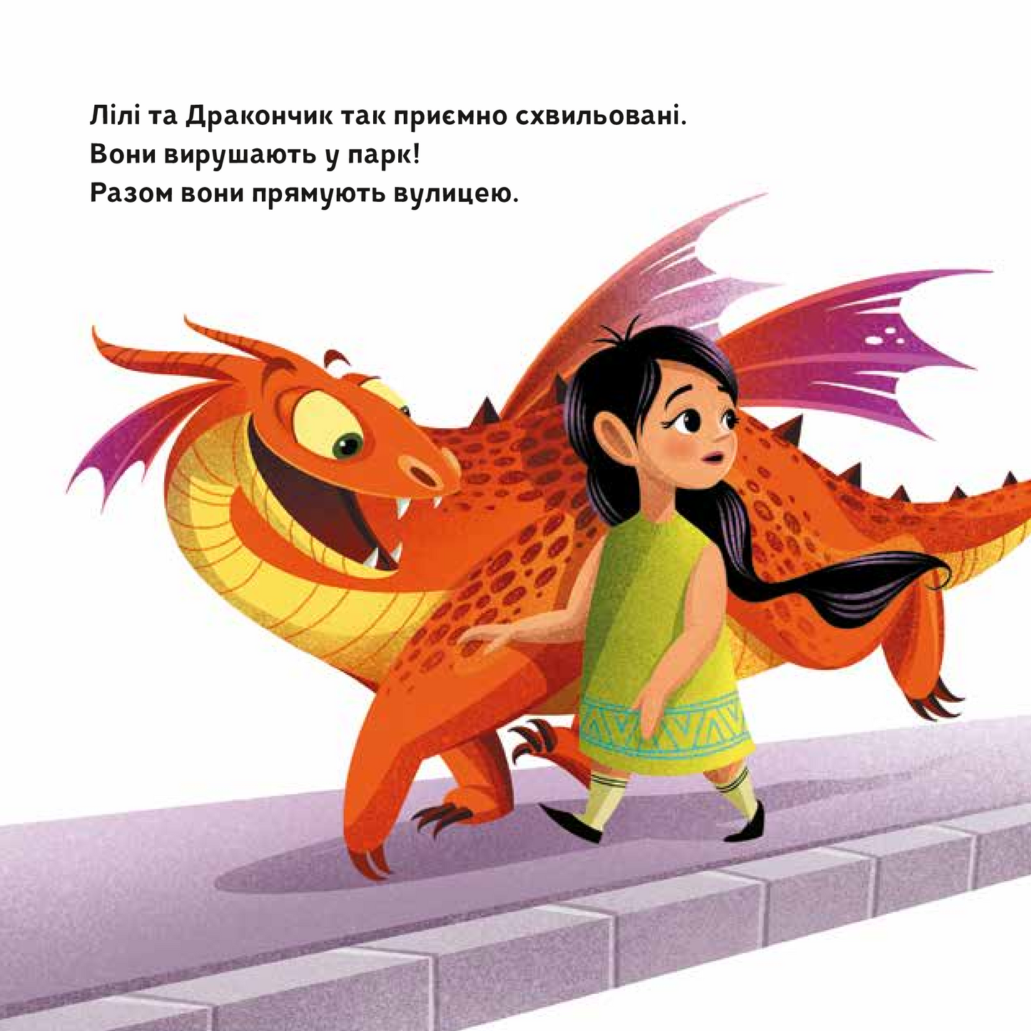 Книга Як навчити свого дракончика — ілл. Анна Ланг