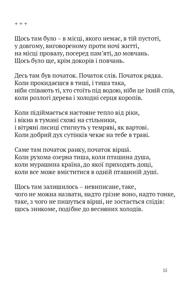 Книга Скрипниківка Сергій Жадан