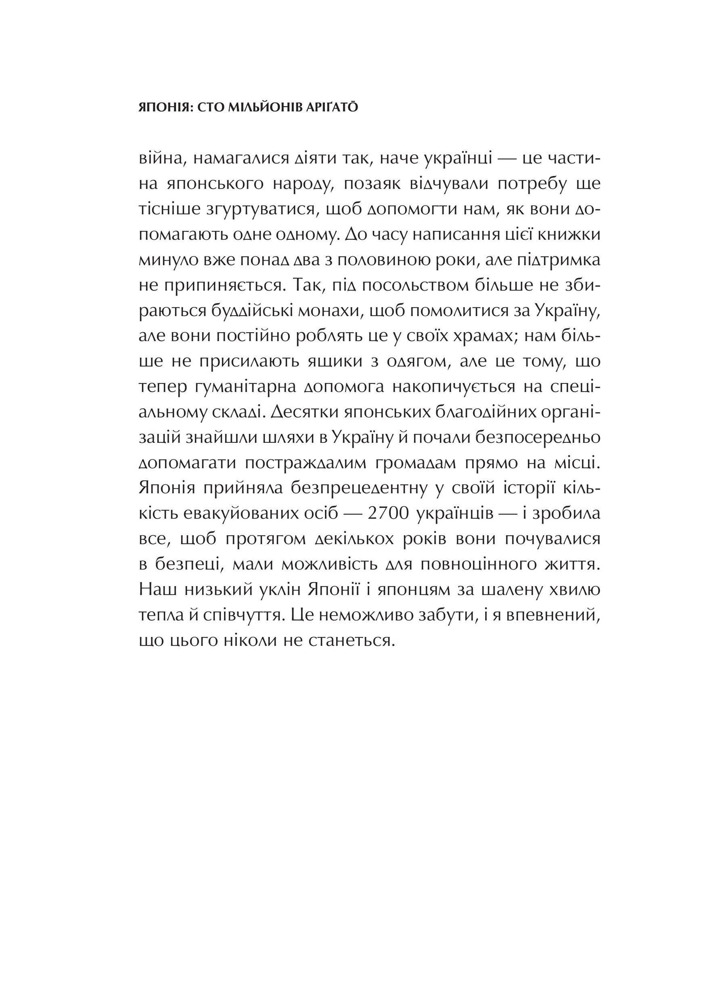 Книга Японія: сто мільйонів аріґато — Сергій Корсунський