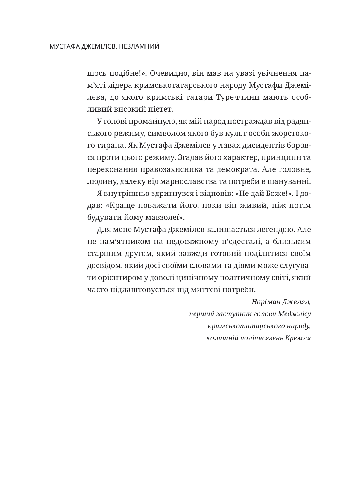 Книга Мустафа Джемілєв. Незламний — Севгіль Мусаєва, Алім Алієв