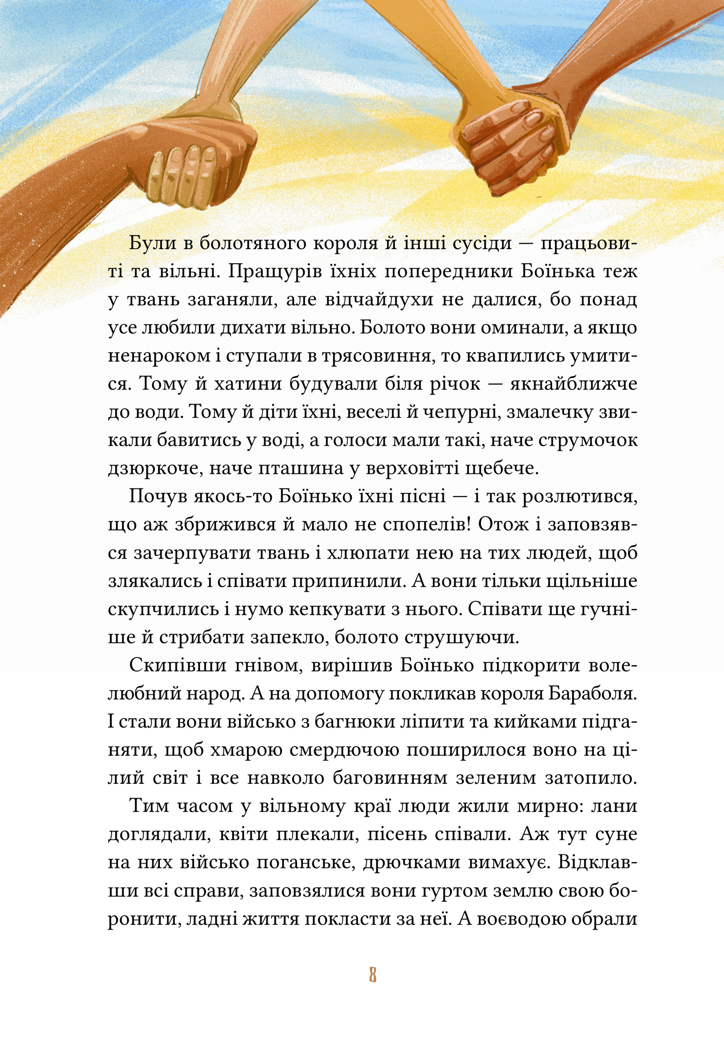 Книга Героїчні казки — Ірина Мацко