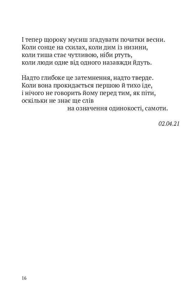 Книга Скрипниківка Сергій Жадан