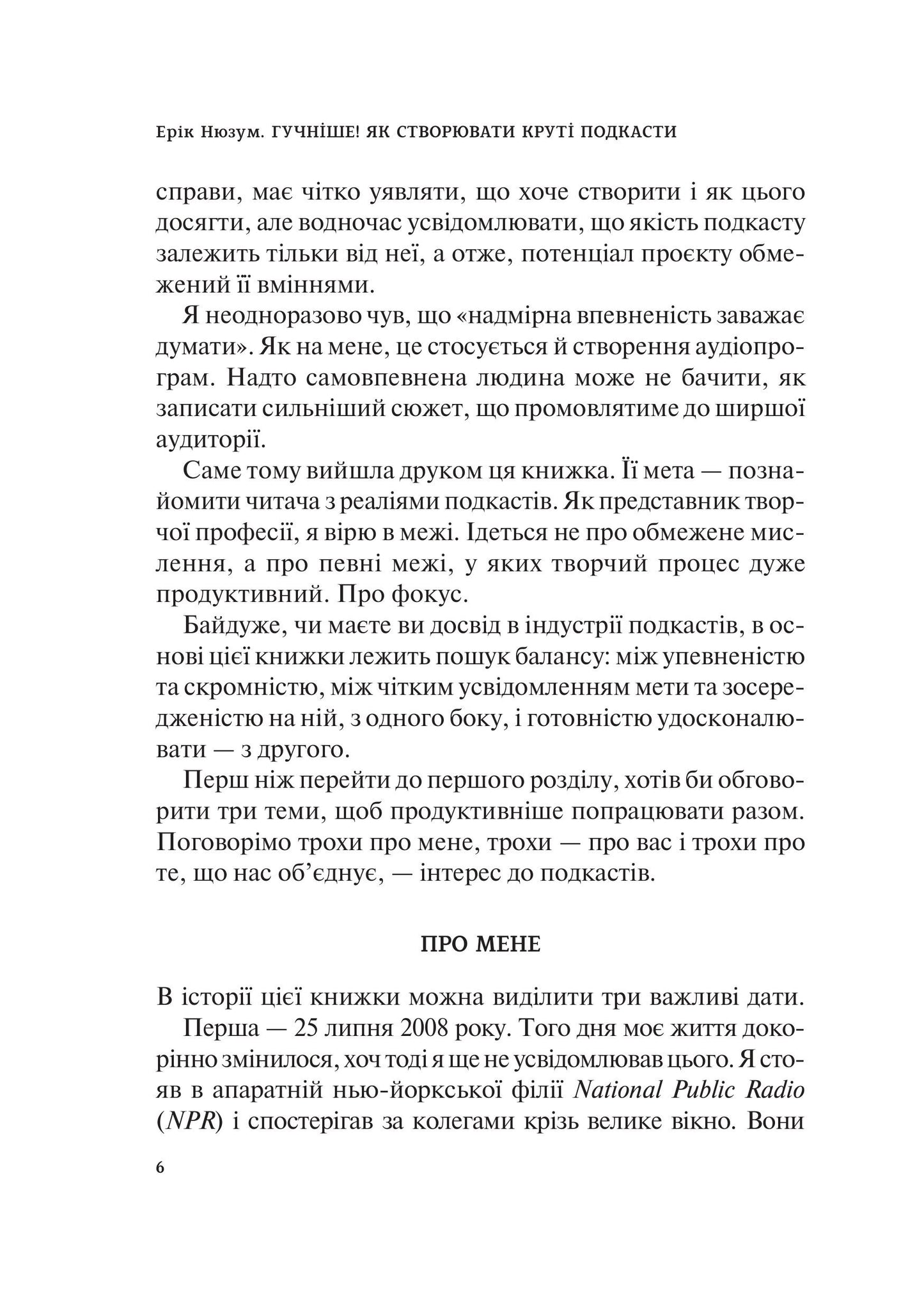 Книга Гучніше! Як створювати круті подкасти — Нюзум Е.