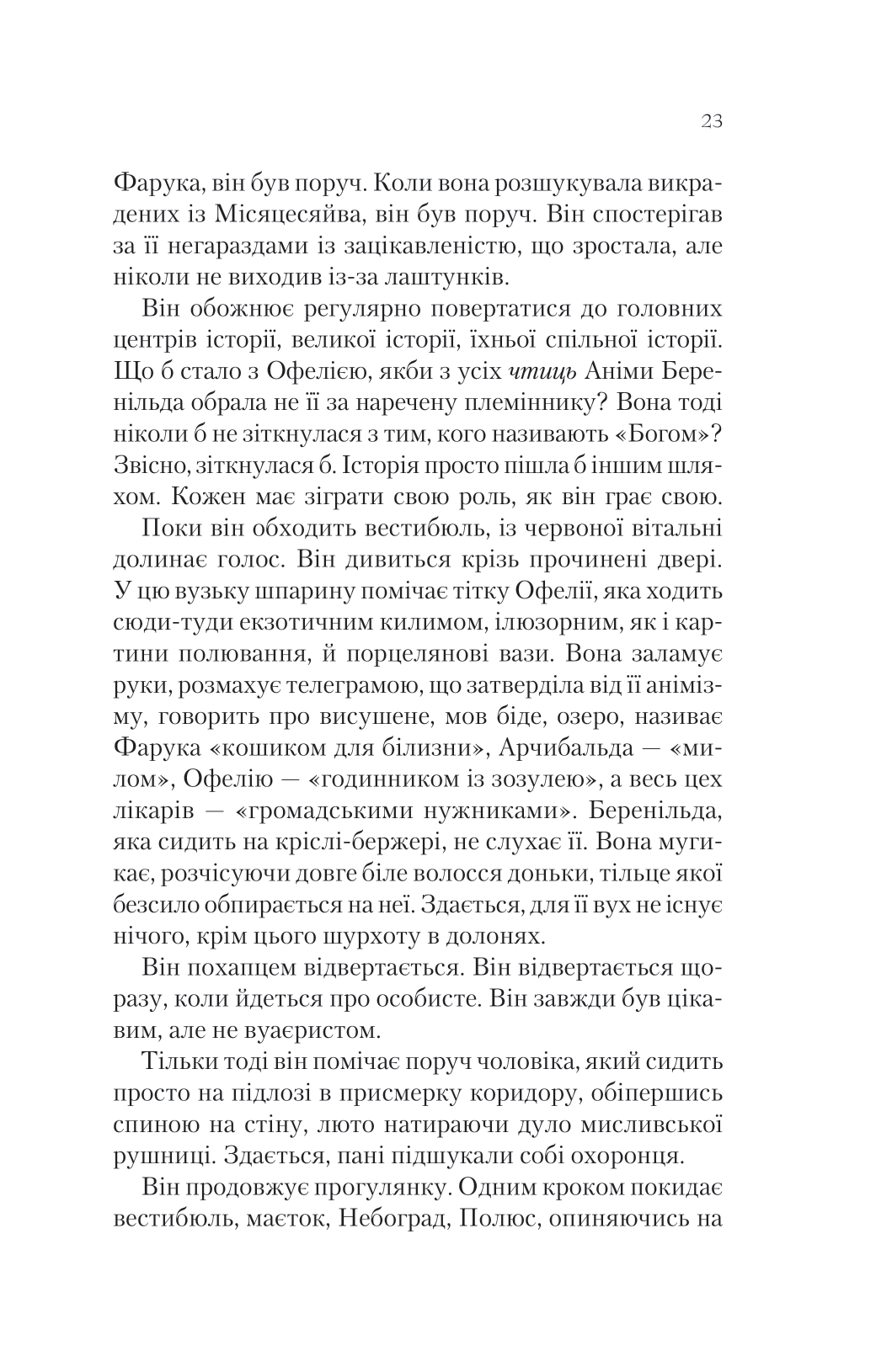 Книга Крізь дзеркала. Буря лун — Крістелль Дабос