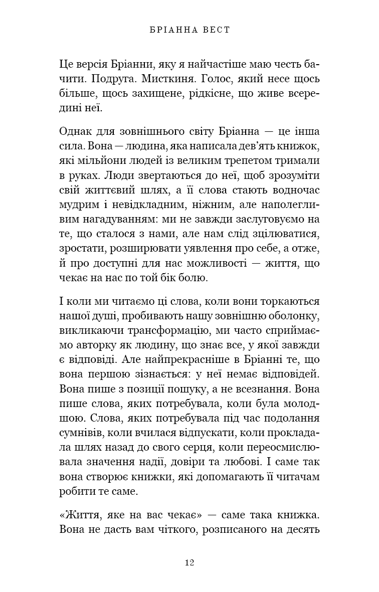 Книга Життя, яке на вас чекає Бріанна Вест