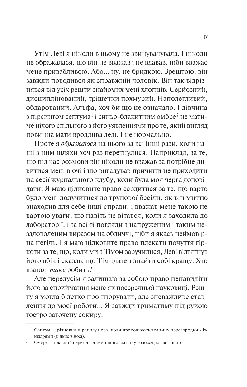 Книга Кохання в мозку — Алі Гейзелвуд