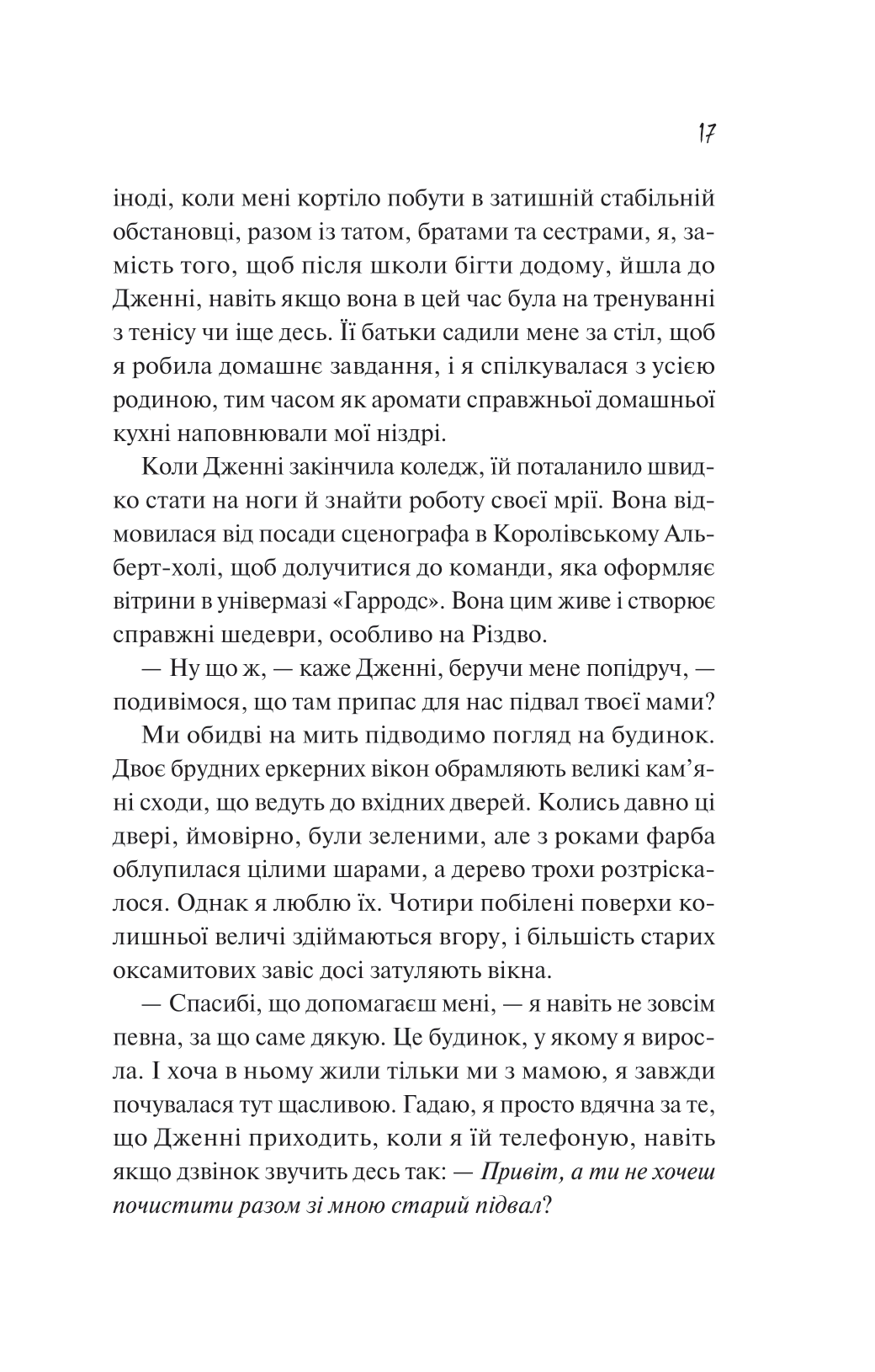Книга Як розкрити власне вбивство — Крістен Перрін