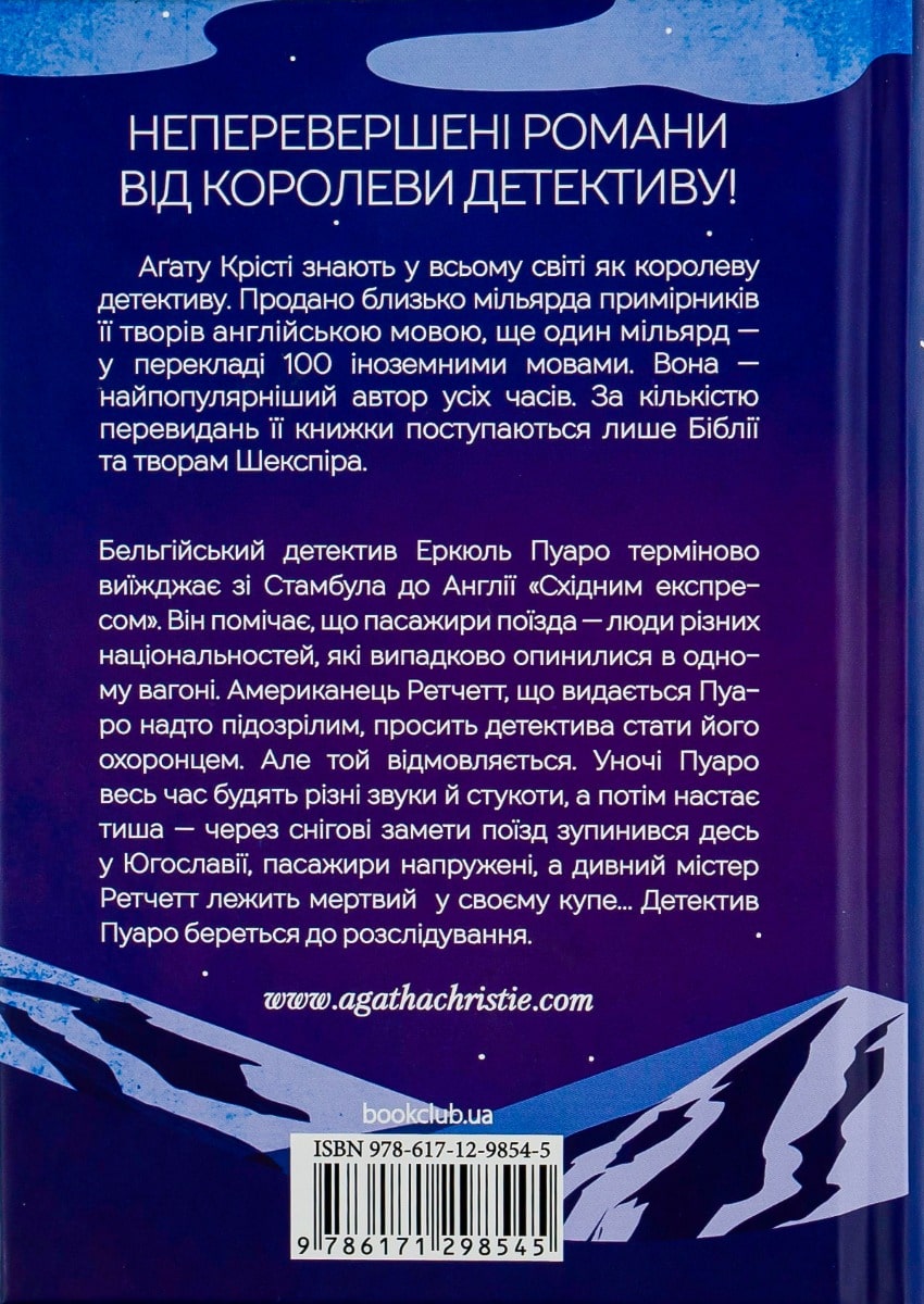 Murder on the Orient Express book by Agatha Christie