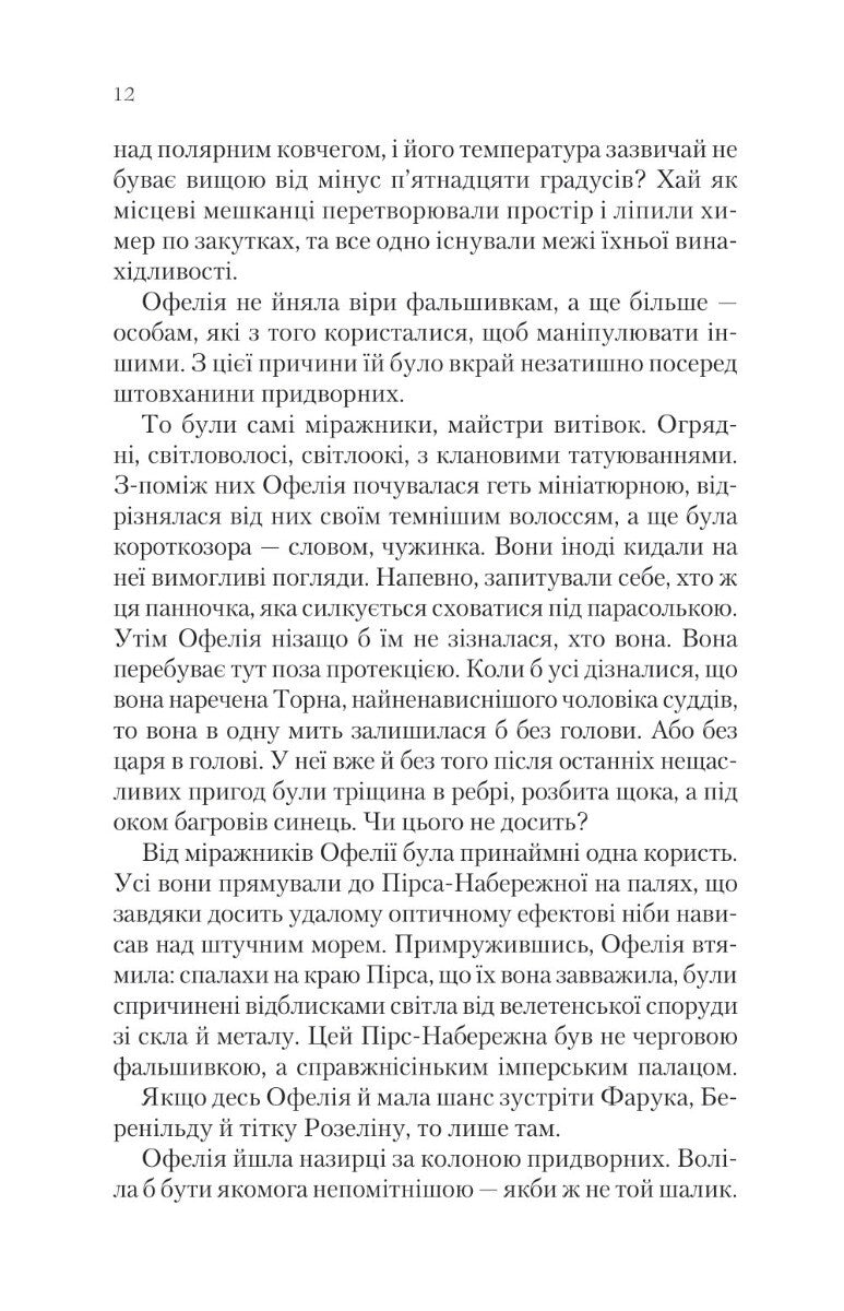 Книга Крізь дзеркала. Викрадені з Місяцесяйва — Крістелль Дабос