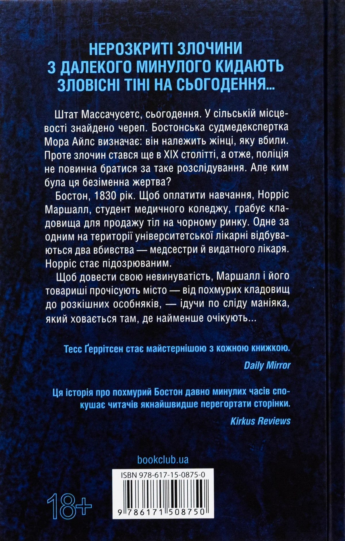 Tesas Gericenas grāmata Kaulu dārzs