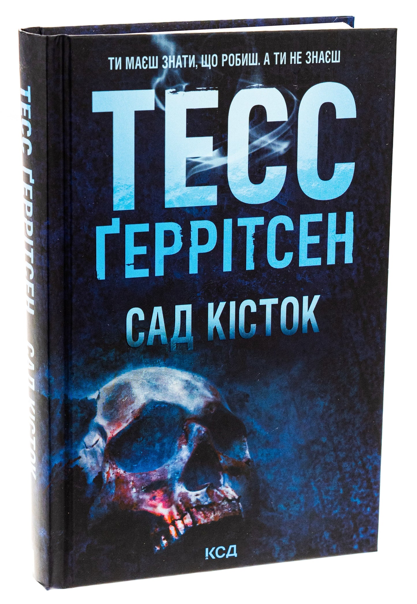 Tesas Gericenas grāmata Kaulu dārzs