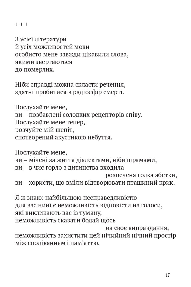 Книга Скрипниківка Сергій Жадан
