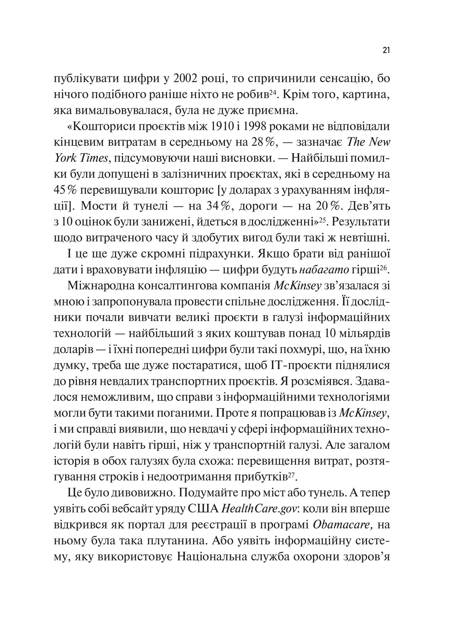 Книга Як робити великі справи. Несподівані фактори в долі проєктів від побутового до космічного масштабу — Флівб’єрґ Б., Ґарднер Д