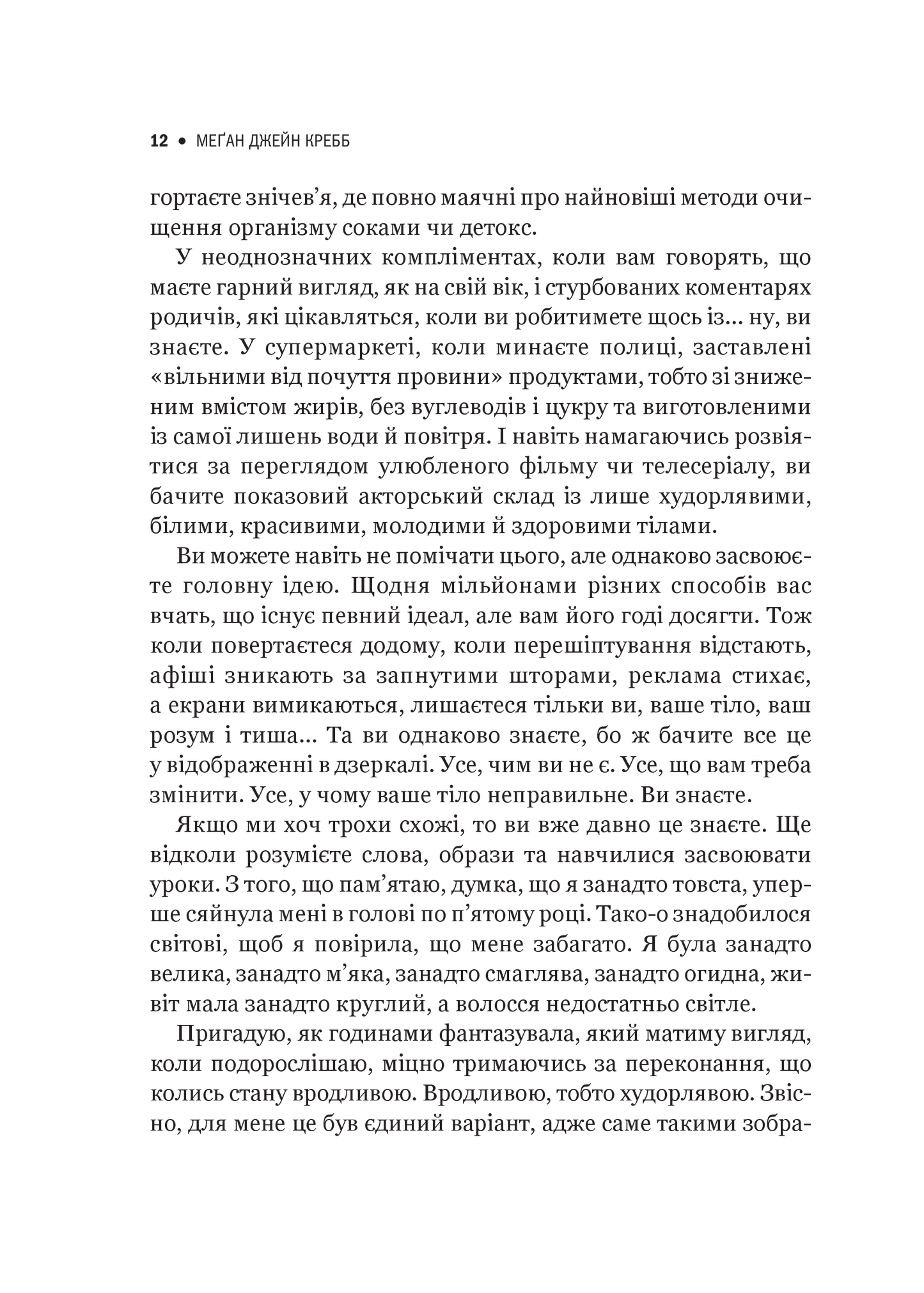 Книга Сила бодипозитиву — Кребб Меґан Джейн