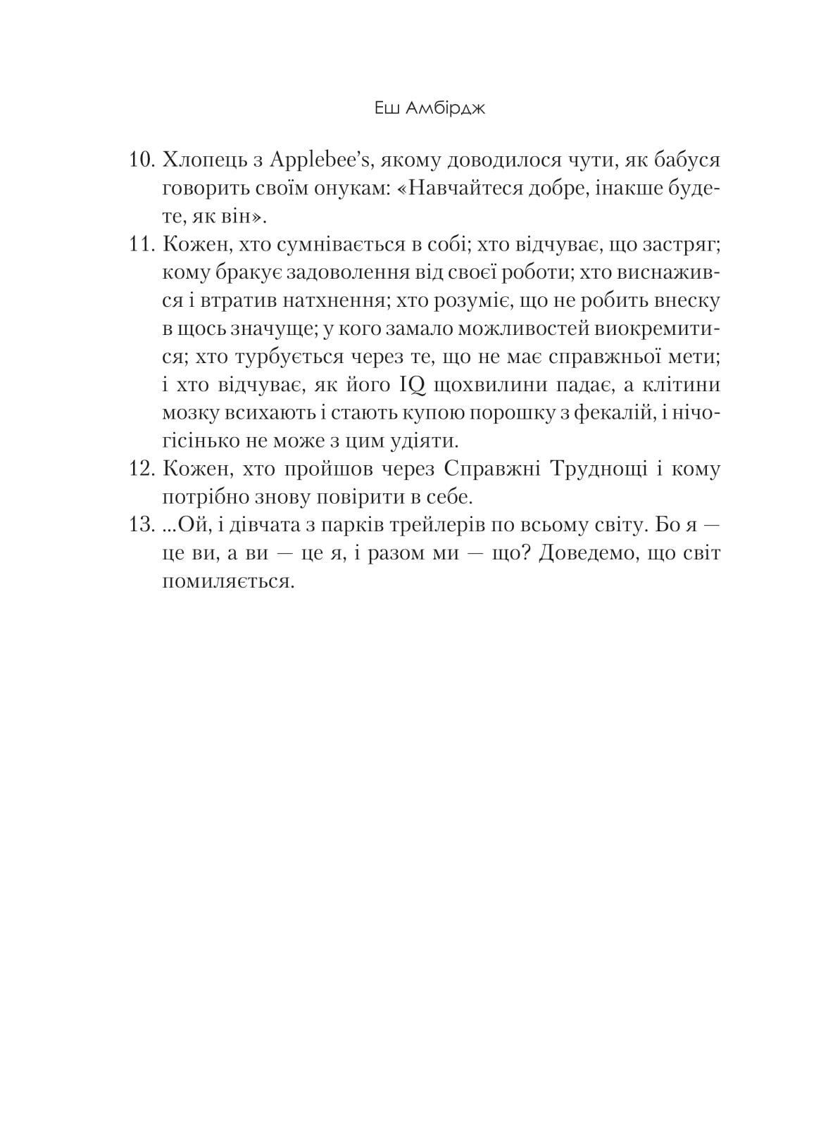 Книга Синдром самозванця. Як прожити неймовірне життя, на яке ви заслуговуєте — Амбірдж Е.